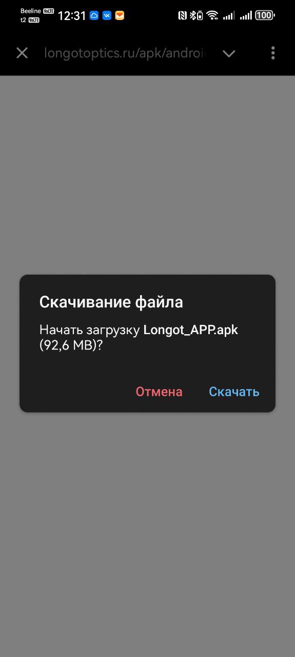 загрузка приложения Longot