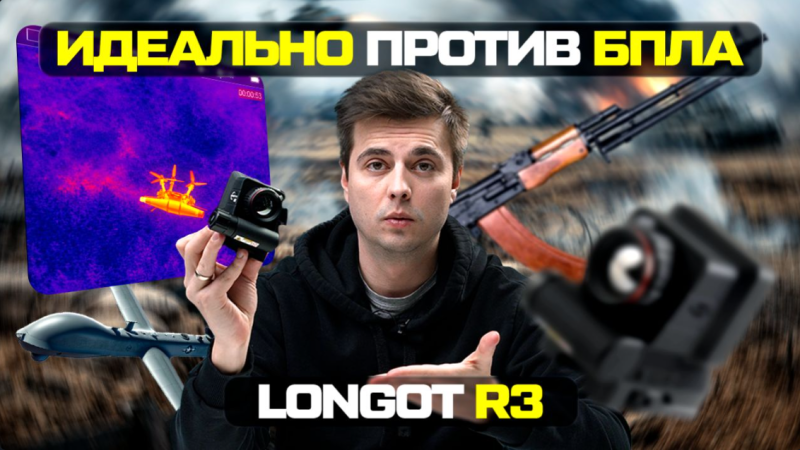 Тепловизионный коллиматорный прицел R3